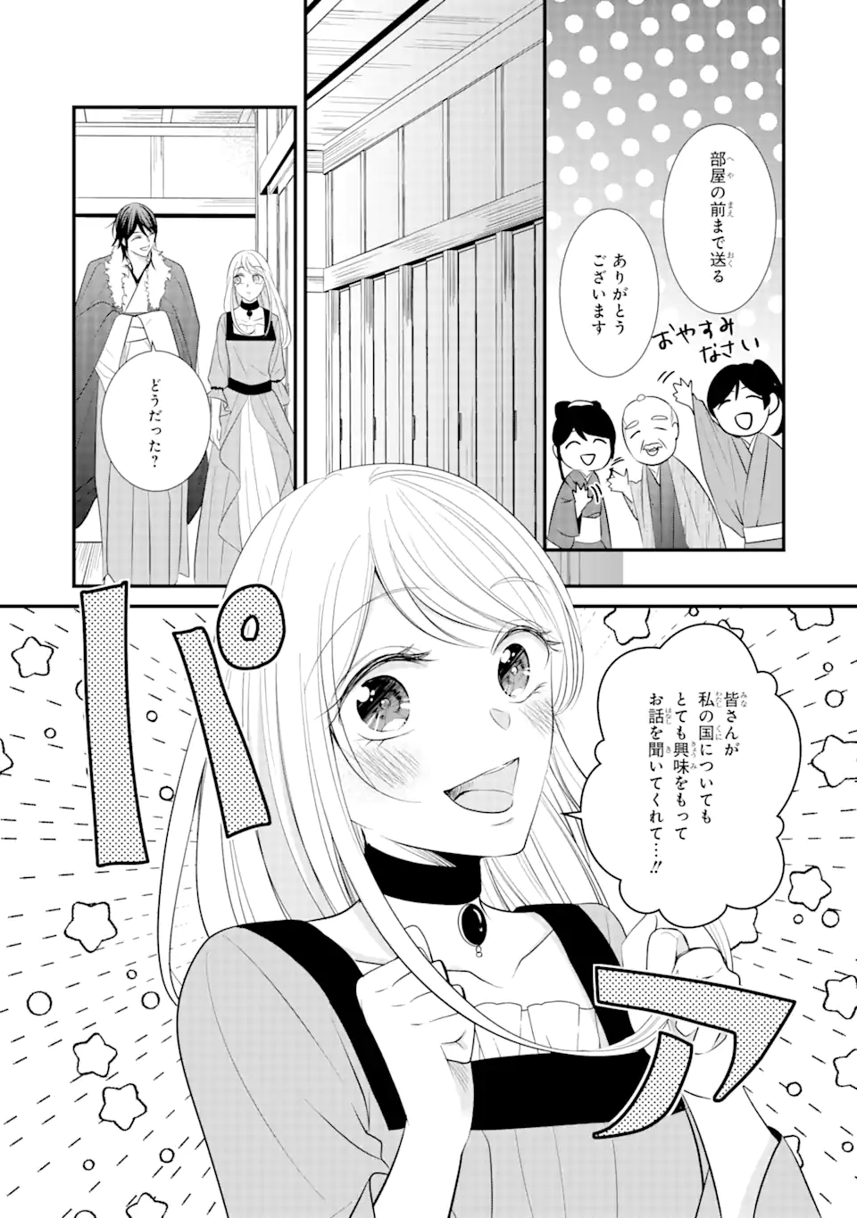 Bushi ni Kyuukon sareta Koushaku Reijou desu ga - Chapter 3.4 - Page 3